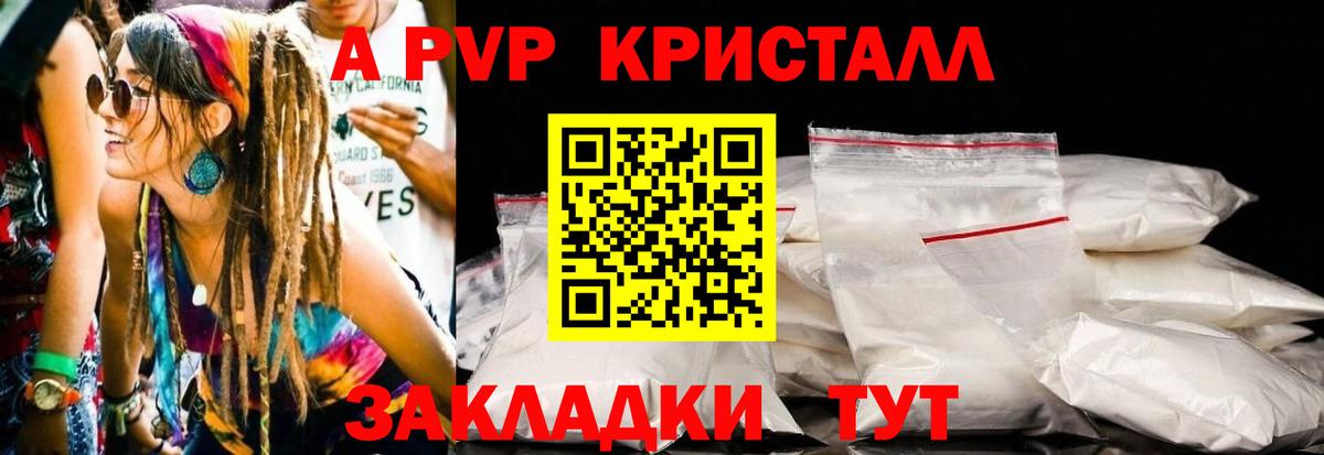 Alpha-PVP крисы CK  Alpha PVP Соль  А ПВП мука  A PVP  Уссурийск  Вход с VPN 