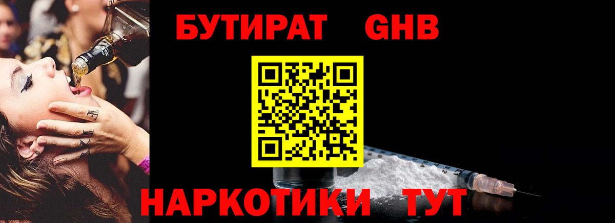 БУТИРАТ Butirat Уссурийск