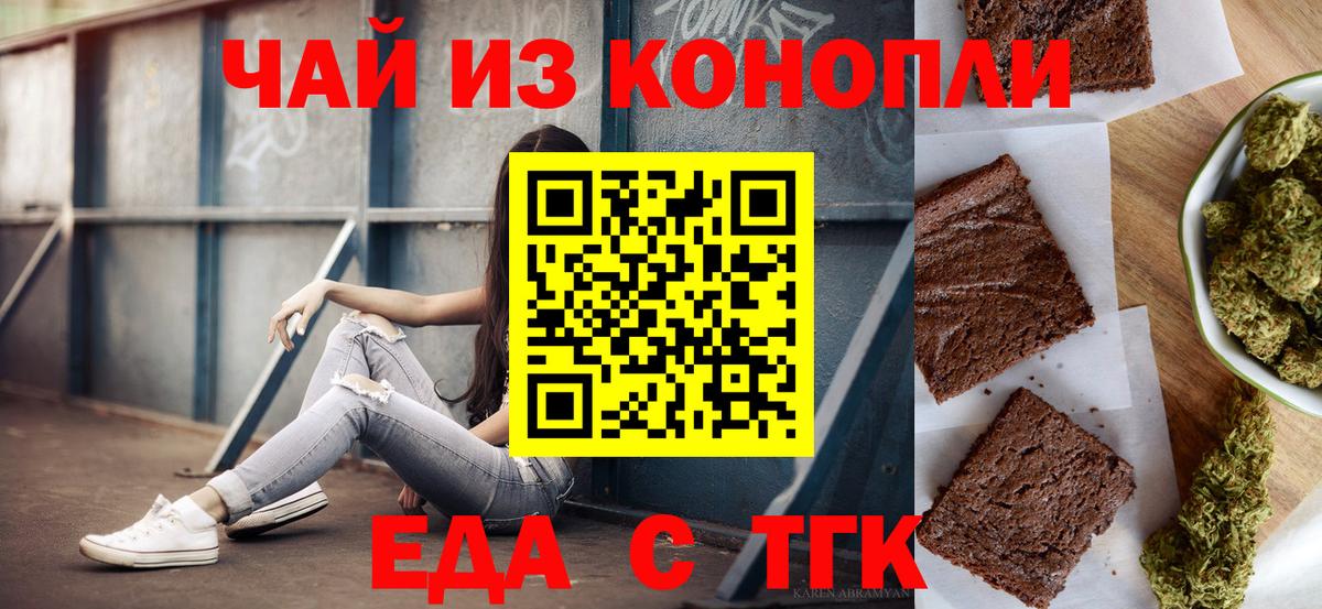 Печенье с ТГК конопля  Вход с VPN  Уссурийск 