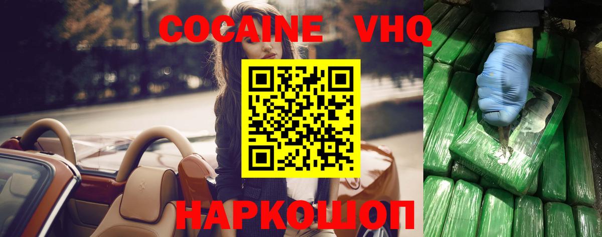 COCAIN Эквадор  Вход с VPN  КОКАИН  Кокаин 98%  Уссурийск 