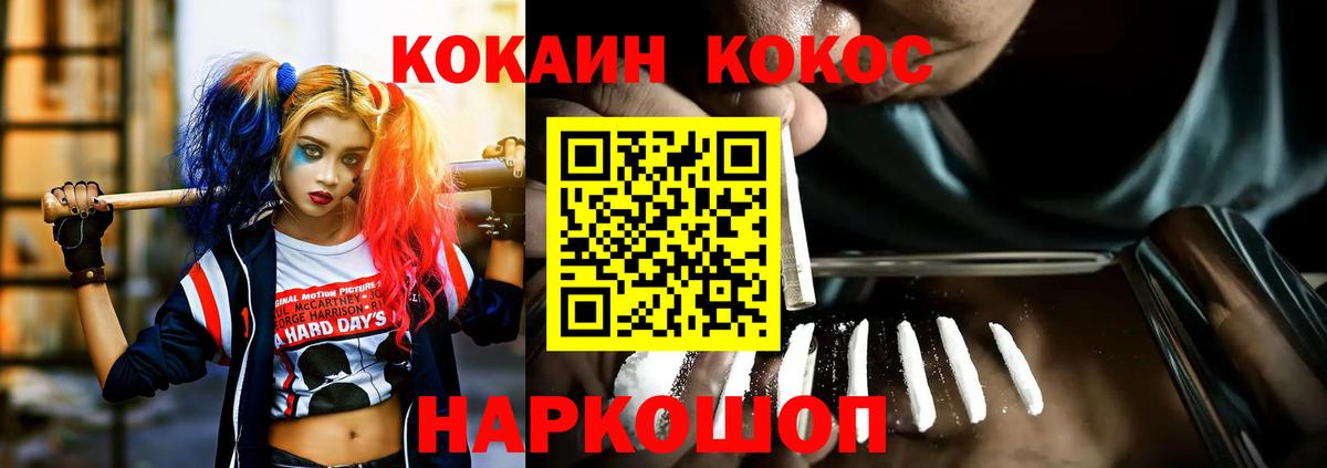 Cocaine 99% Уссурийск