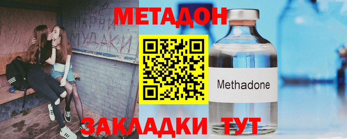 Уссурийск  Метадон VHQ  Вход с VPN  МЕТАДОН methadone 
