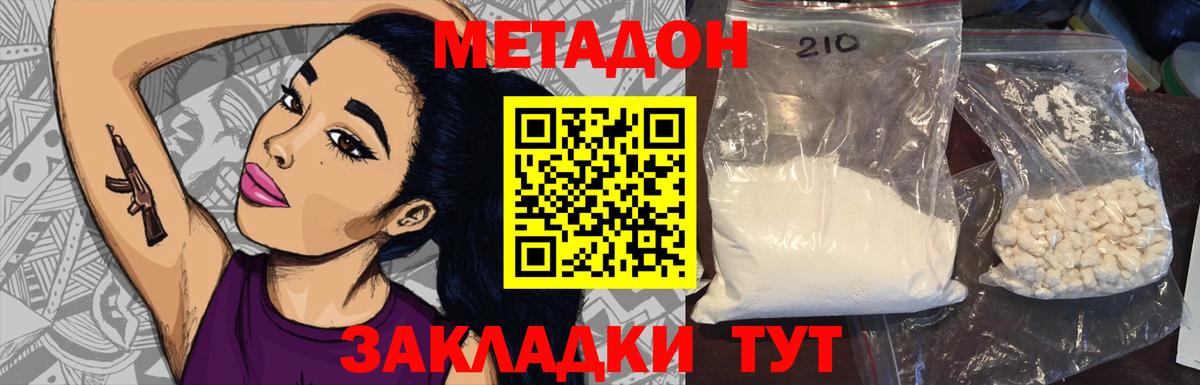 Метадон мёд Уссурийск